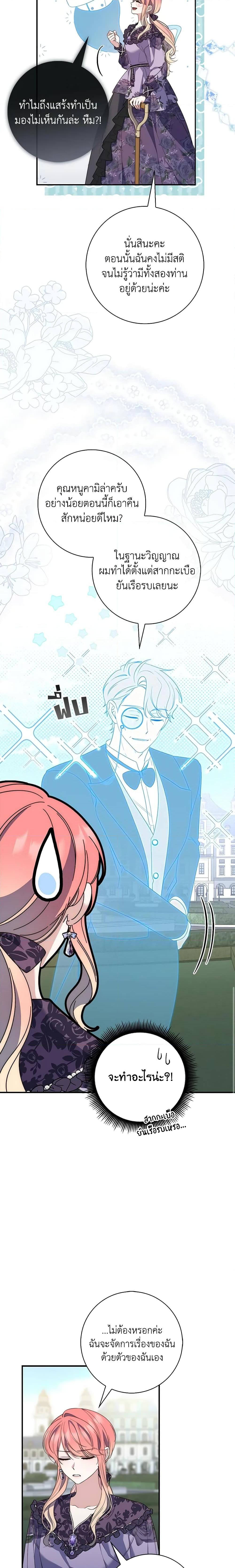 Fortune-Telling Lady ตอนที่ 6 14