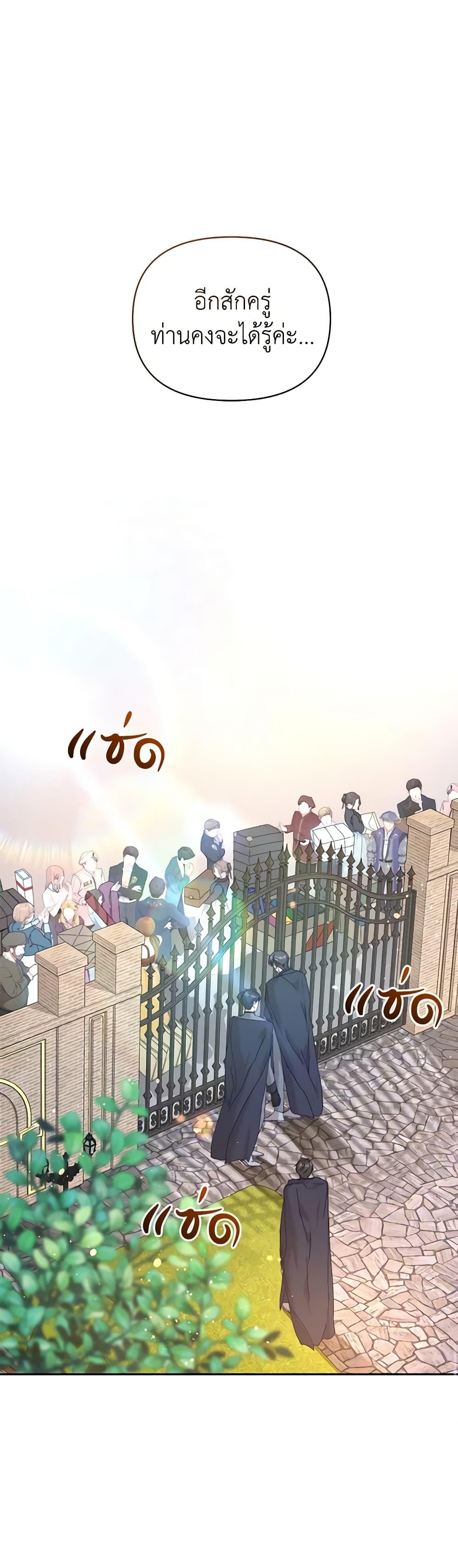 I’m the Villainous Male Lead’s Terminally-Ill Aunt ตอนที่ 40 51