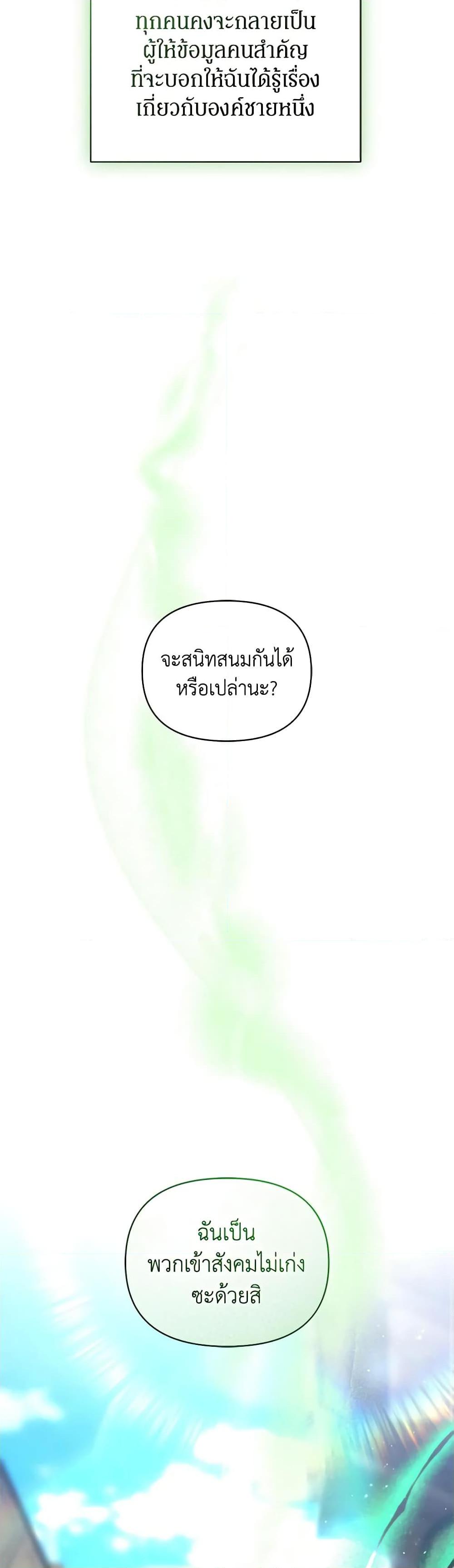 I’m the Villainous Male Lead’s Terminally-Ill Aunt ตอนที่ 40 45