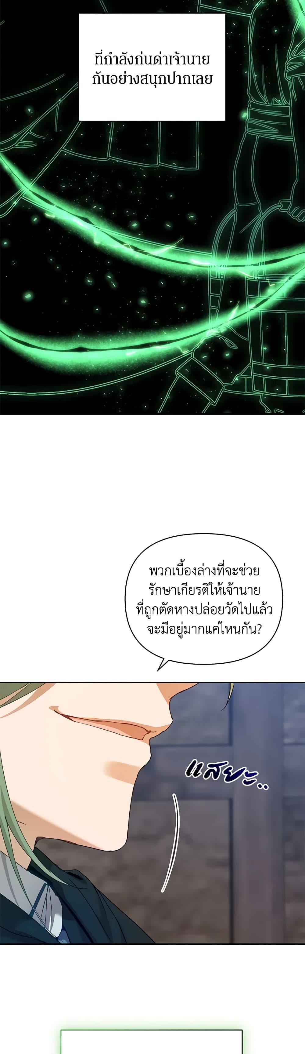 I’m the Villainous Male Lead’s Terminally-Ill Aunt ตอนที่ 40 44