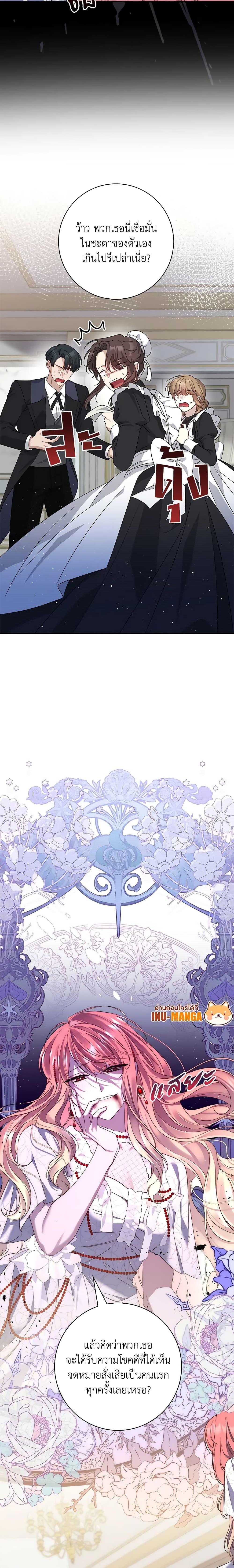 Fortune-Telling Lady ตอนที่ 6 23