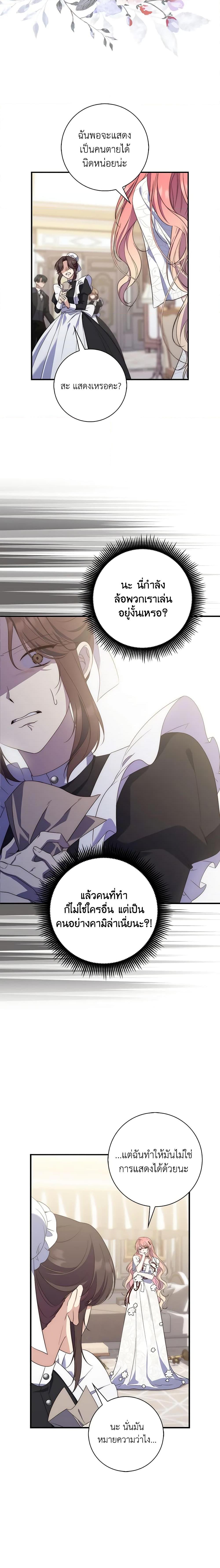 Fortune-Telling Lady ตอนที่ 7 2