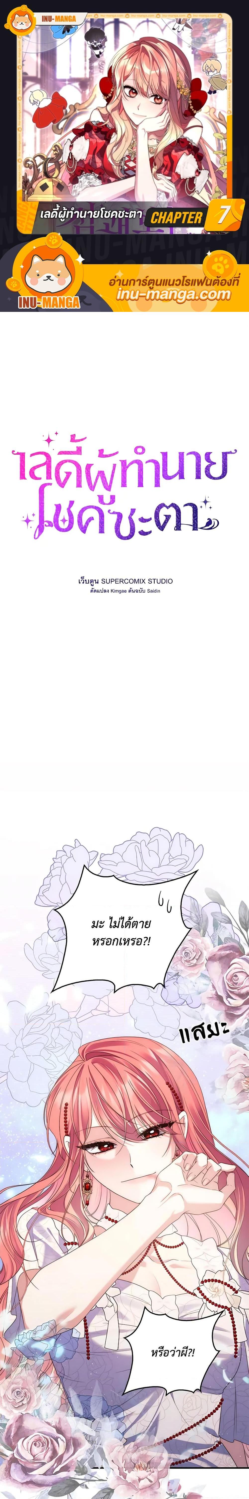 Fortune-Telling Lady ตอนที่ 7 1
