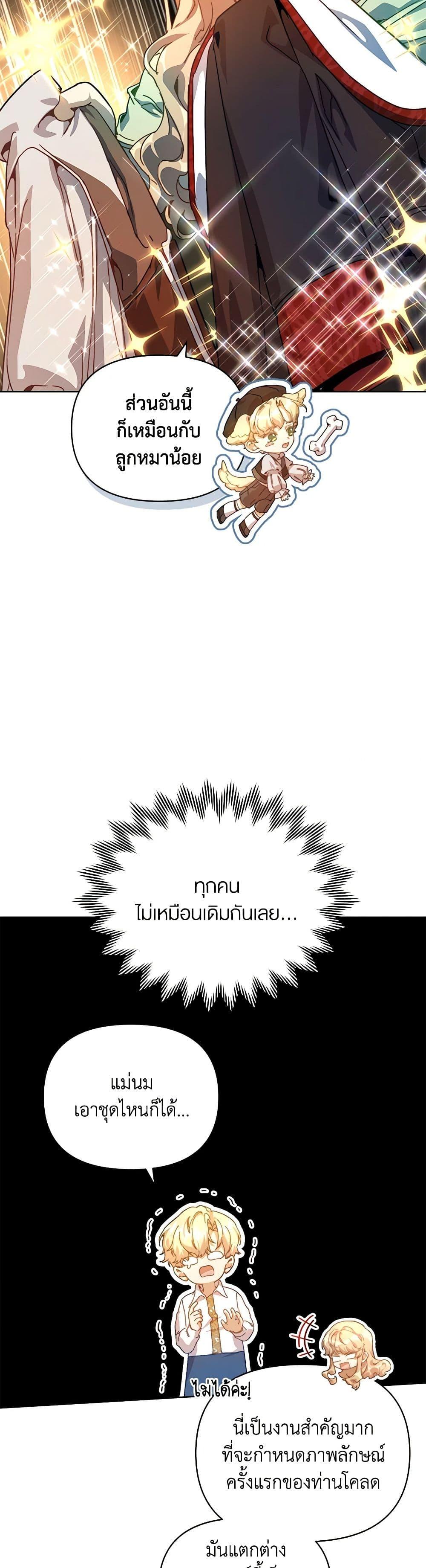 I’m the Villainous Male Lead’s Terminally-Ill Aunt ตอนที่ 41 12