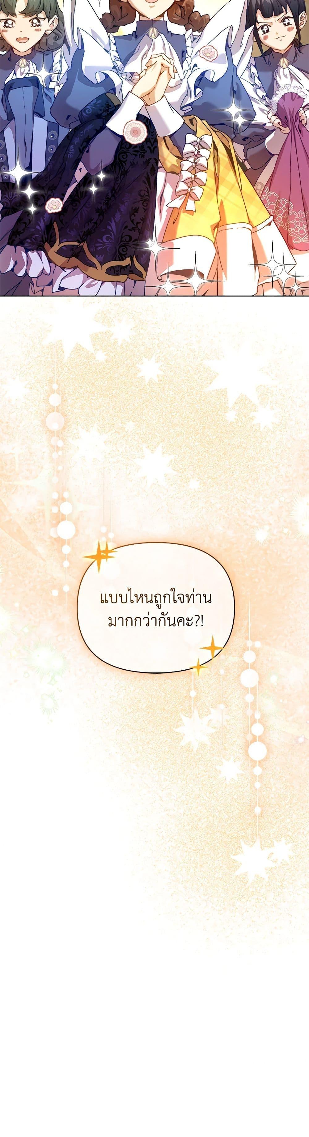 I’m the Villainous Male Lead’s Terminally-Ill Aunt ตอนที่ 41 6