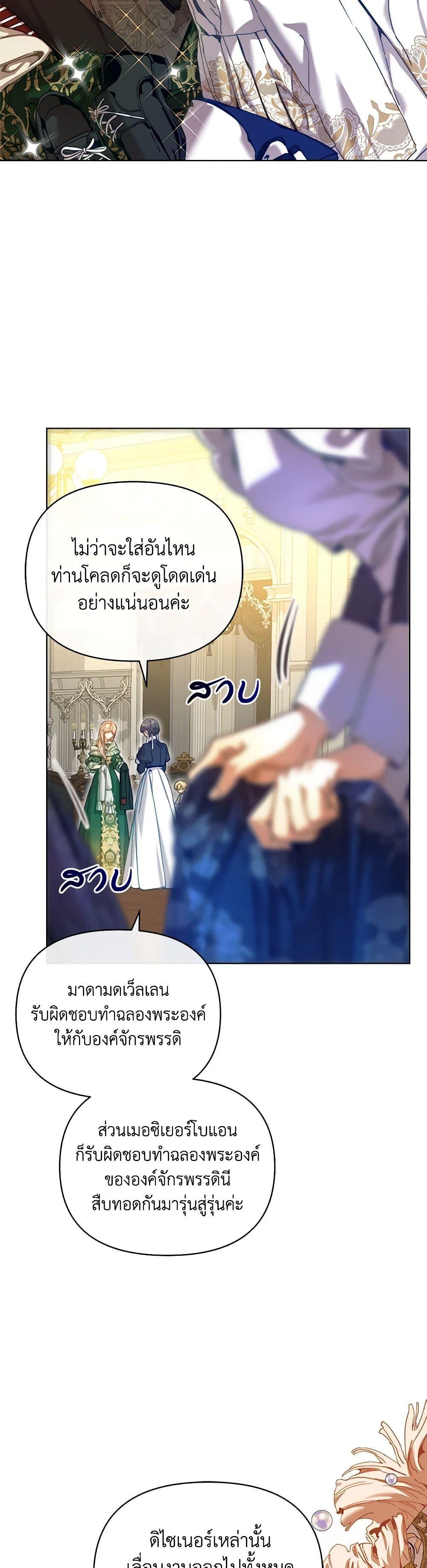 I’m the Villainous Male Lead’s Terminally-Ill Aunt ตอนที่ 41 8