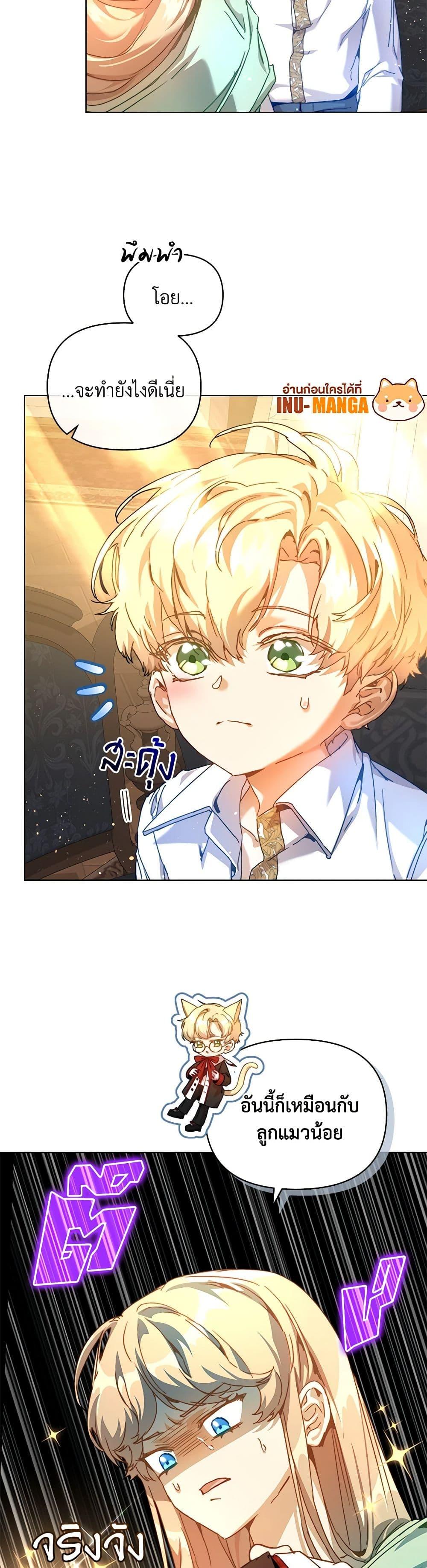 I’m the Villainous Male Lead’s Terminally-Ill Aunt ตอนที่ 41 11