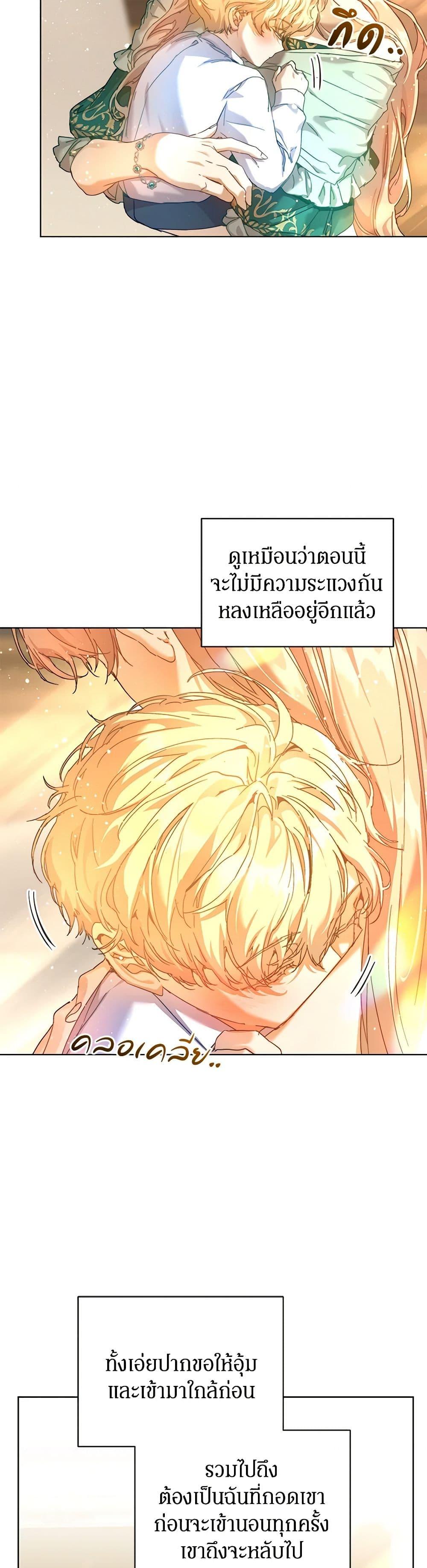 I’m the Villainous Male Lead’s Terminally-Ill Aunt ตอนที่ 41 18