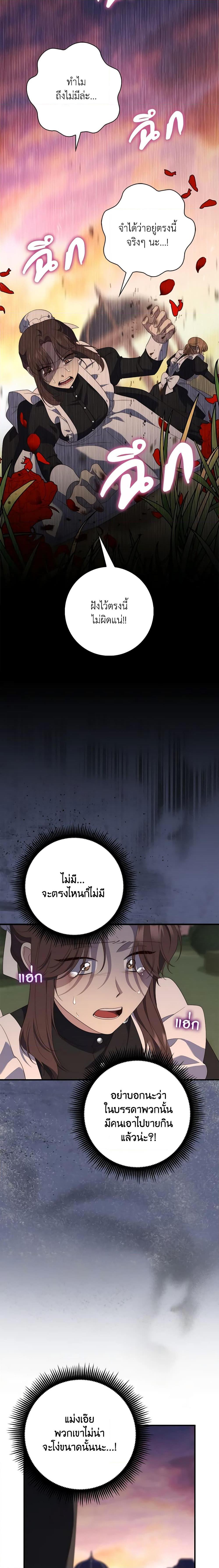 Fortune-Telling Lady ตอนที่ 7 11