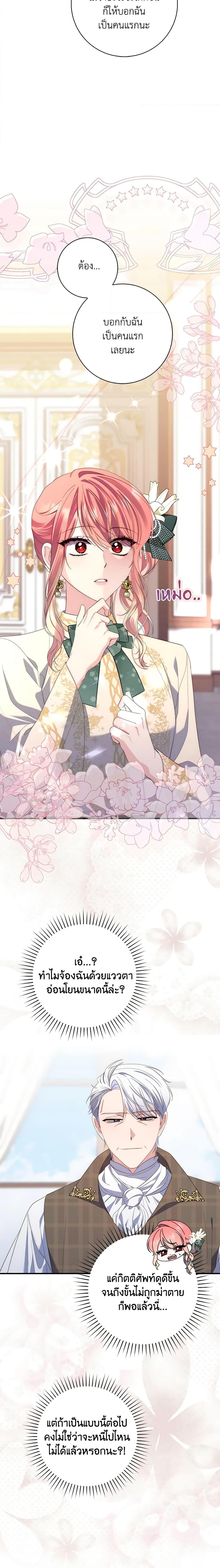 Fortune-Telling Lady ตอนที่ 7 21