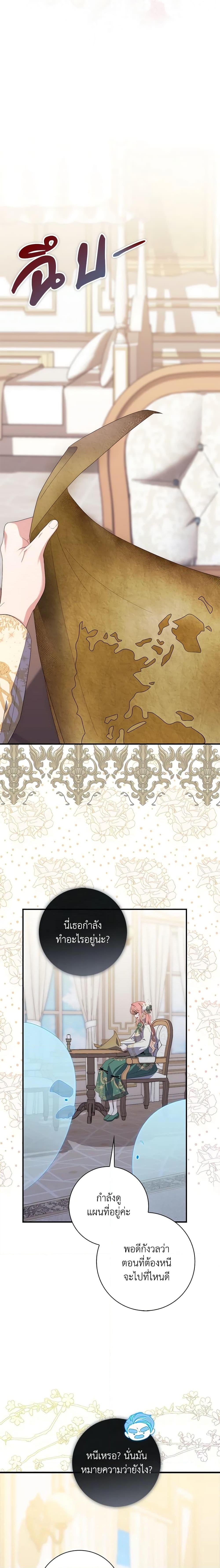 Fortune-Telling Lady ตอนที่ 7 22