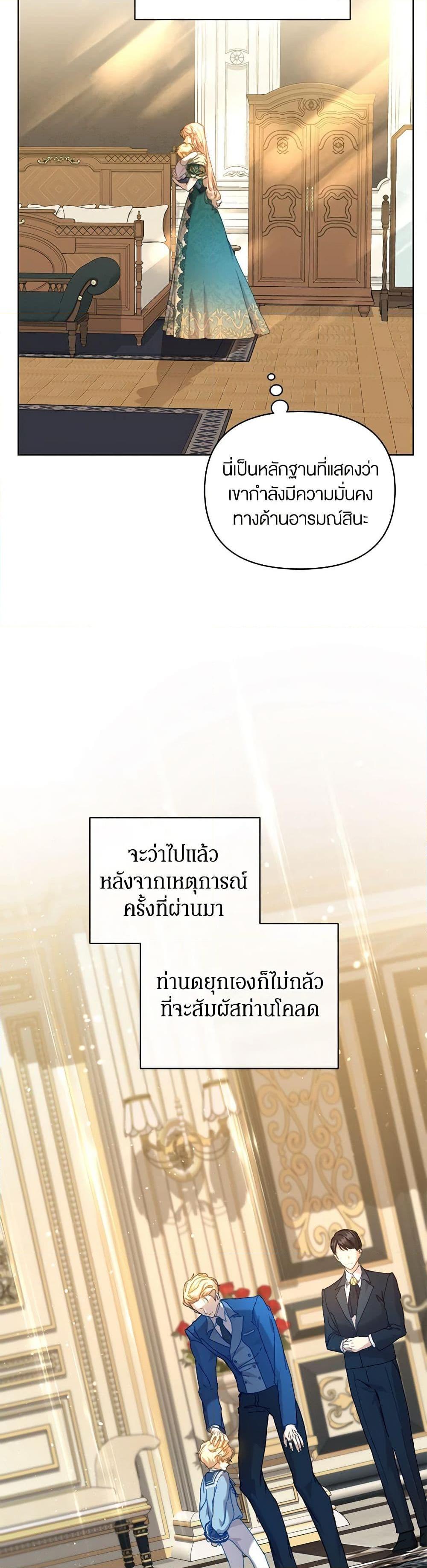 I’m the Villainous Male Lead’s Terminally-Ill Aunt ตอนที่ 41 19