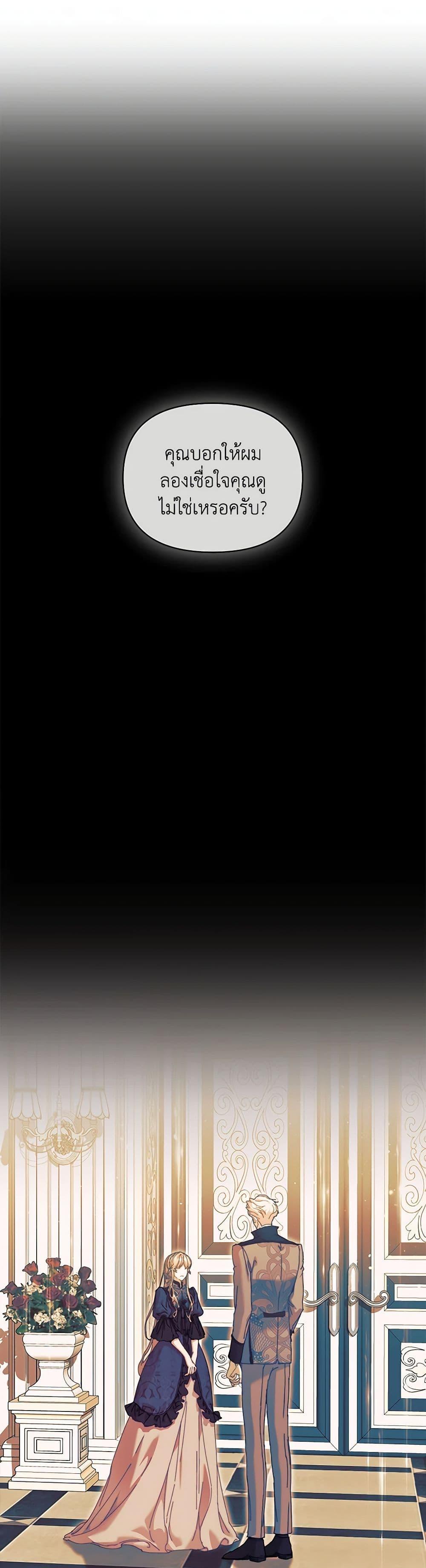 I’m the Villainous Male Lead’s Terminally-Ill Aunt ตอนที่ 41 22