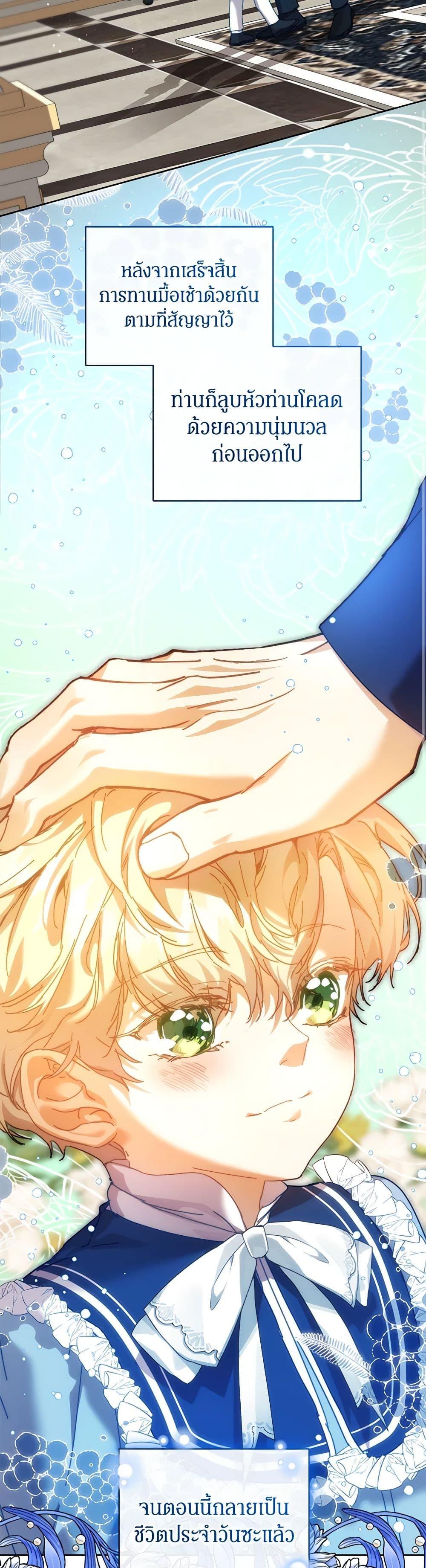 I’m the Villainous Male Lead’s Terminally-Ill Aunt ตอนที่ 41 20