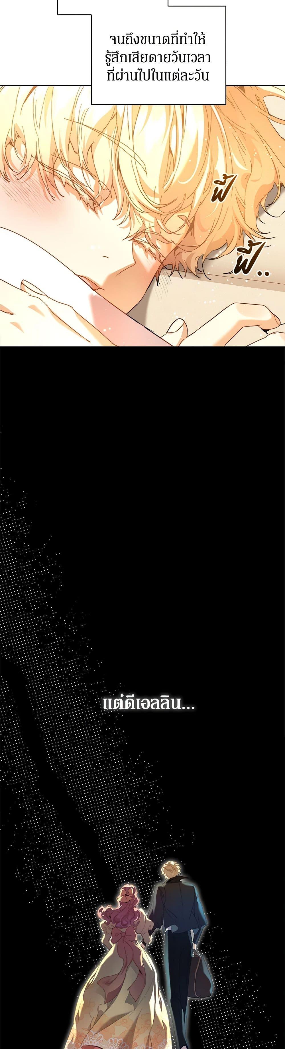 I’m the Villainous Male Lead’s Terminally-Ill Aunt ตอนที่ 41 27