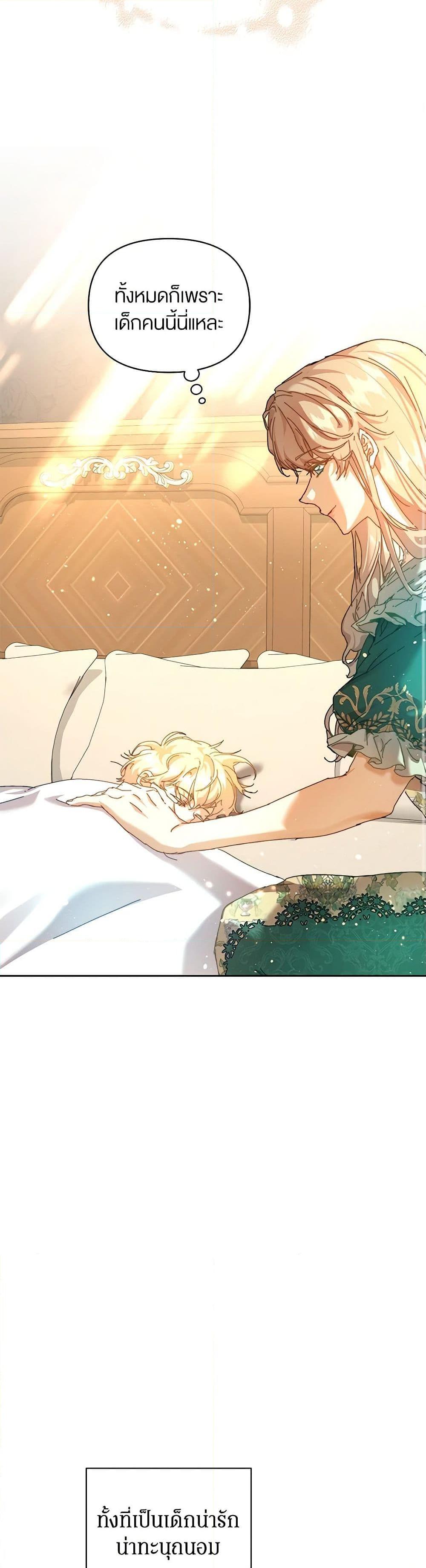 I’m the Villainous Male Lead’s Terminally-Ill Aunt ตอนที่ 41 26