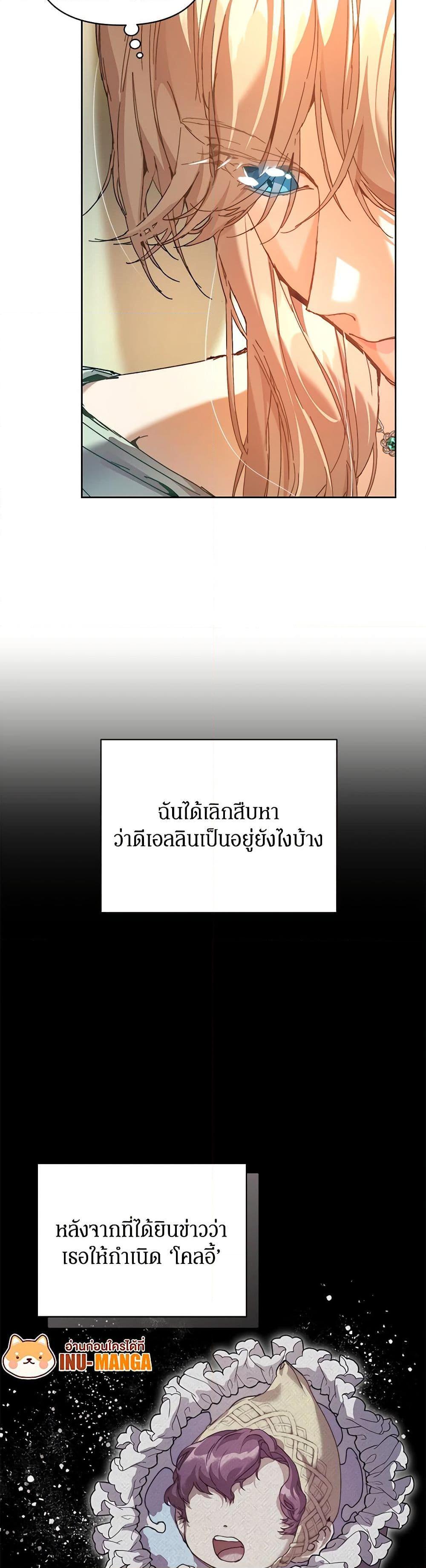 I’m the Villainous Male Lead’s Terminally-Ill Aunt ตอนที่ 41 29