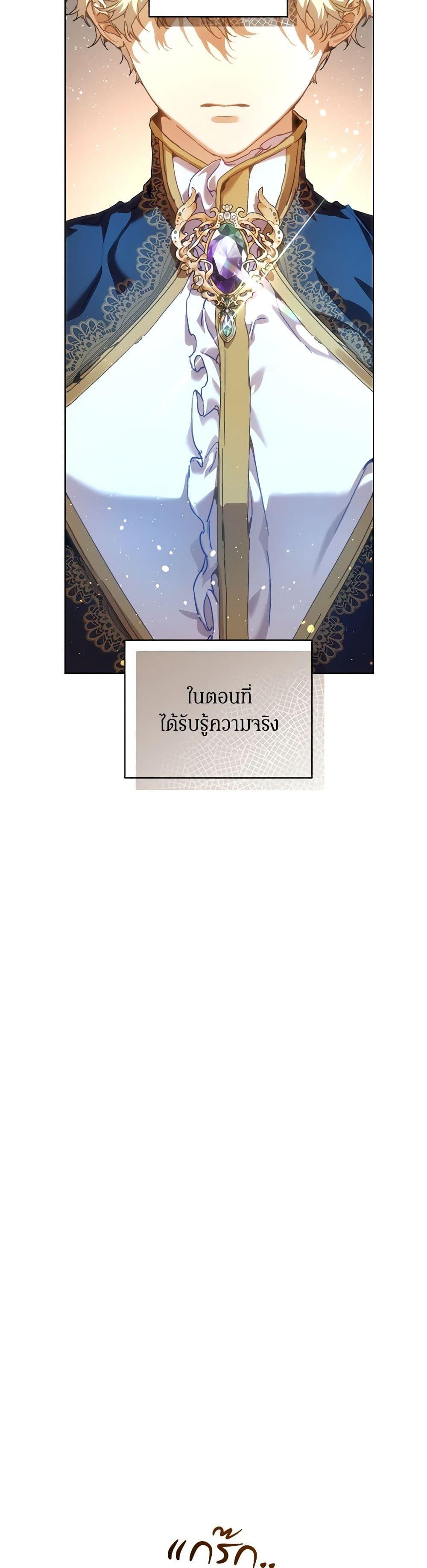 I’m the Villainous Male Lead’s Terminally-Ill Aunt ตอนที่ 41 33