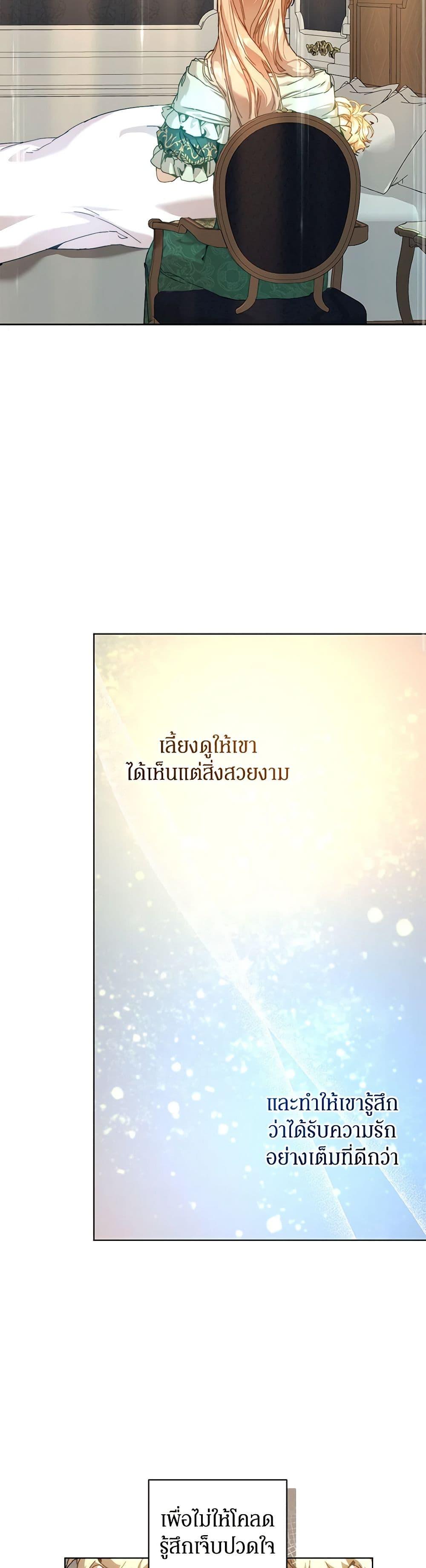 I’m the Villainous Male Lead’s Terminally-Ill Aunt ตอนที่ 41 32