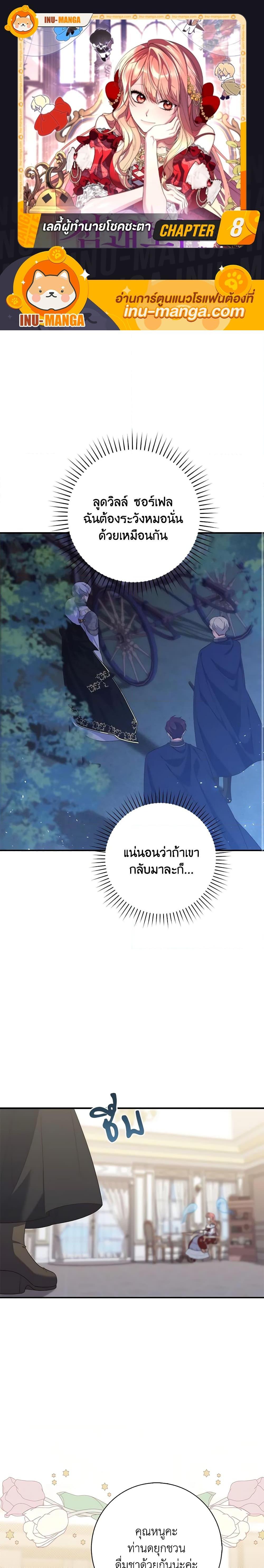 Fortune-Telling Lady ตอนที่ 8 1
