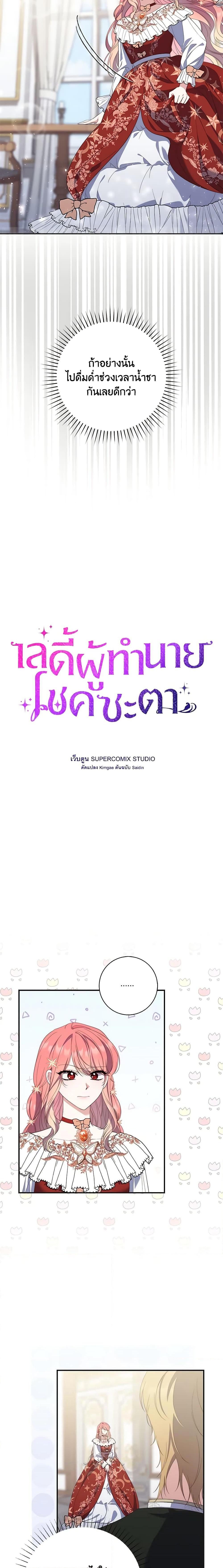 Fortune-Telling Lady ตอนที่ 8 3