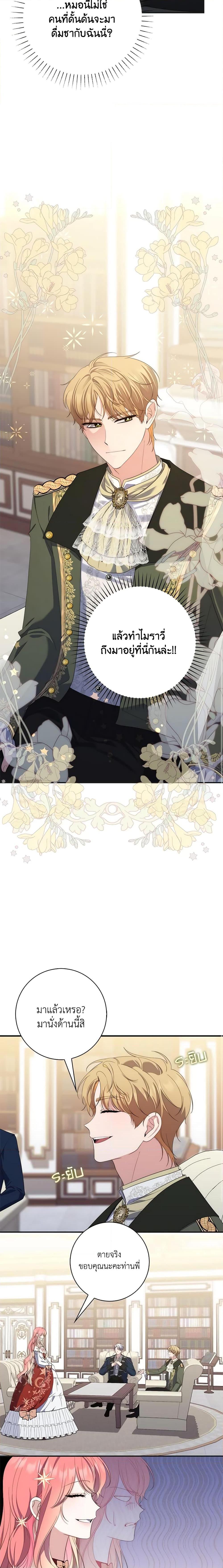 Fortune-Telling Lady ตอนที่ 8 4