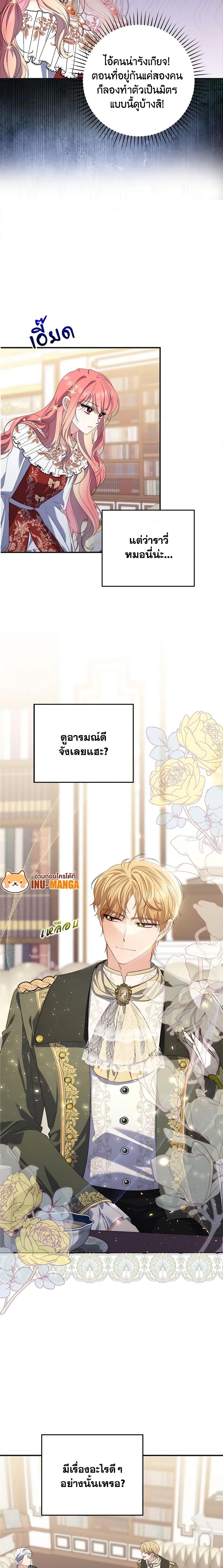 Fortune-Telling Lady ตอนที่ 8 5