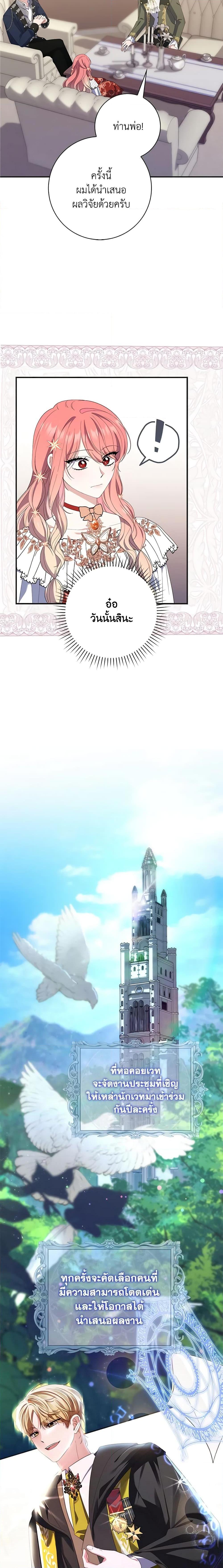 Fortune-Telling Lady ตอนที่ 8 6