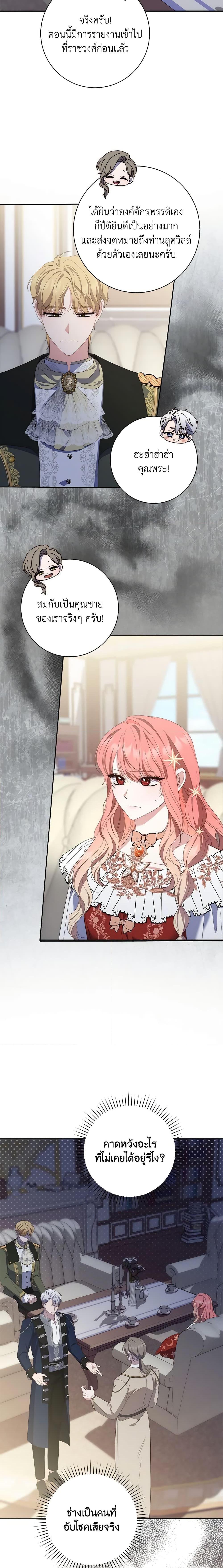 Fortune-Telling Lady ตอนที่ 8 9