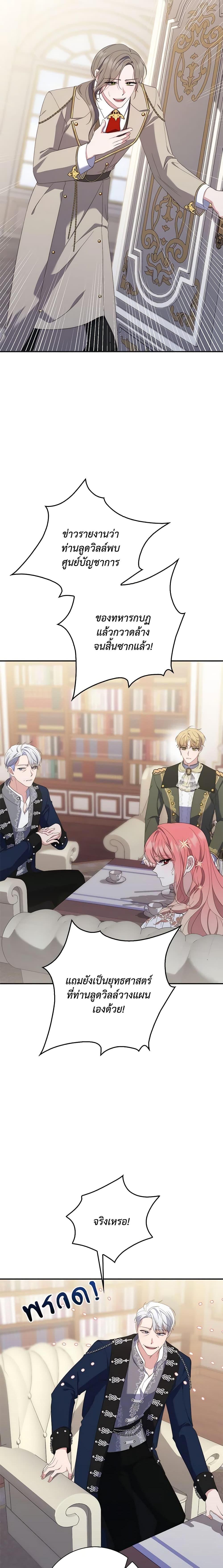 Fortune-Telling Lady ตอนที่ 8 8