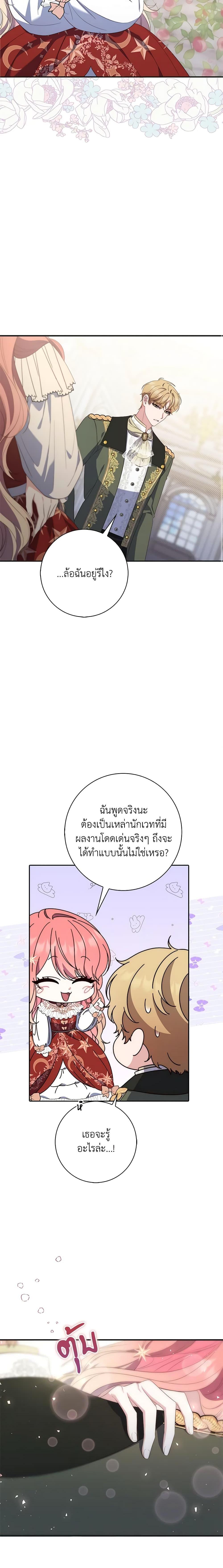 Fortune-Telling Lady ตอนที่ 8 13