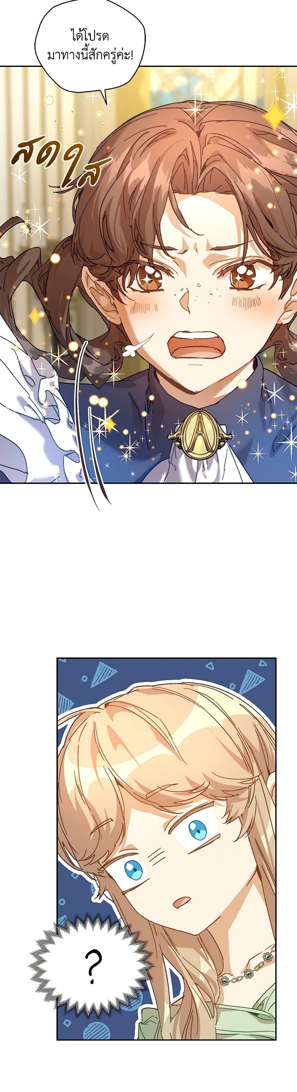 I’m the Villainous Male Lead’s Terminally-Ill Aunt ตอนที่ 41 36