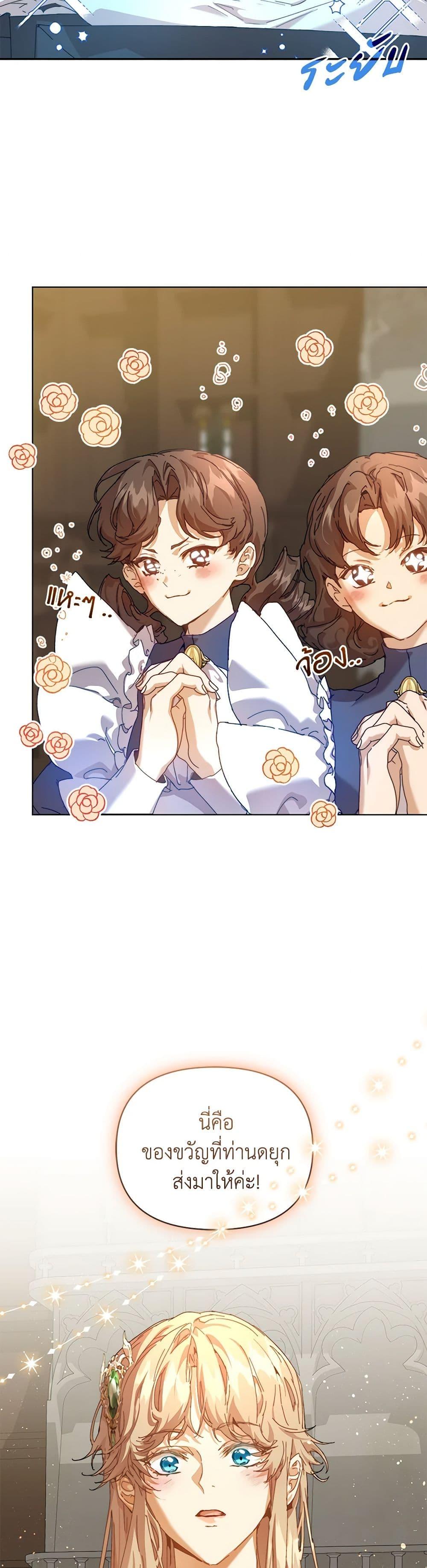 I’m the Villainous Male Lead’s Terminally-Ill Aunt ตอนที่ 41 39