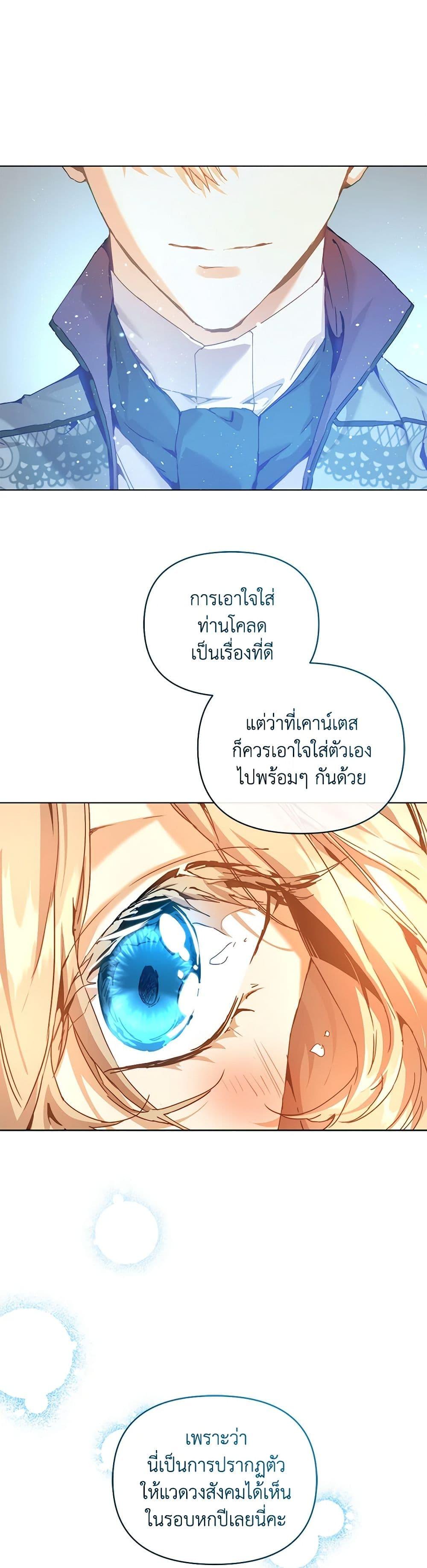 I’m the Villainous Male Lead’s Terminally-Ill Aunt ตอนที่ 41 42