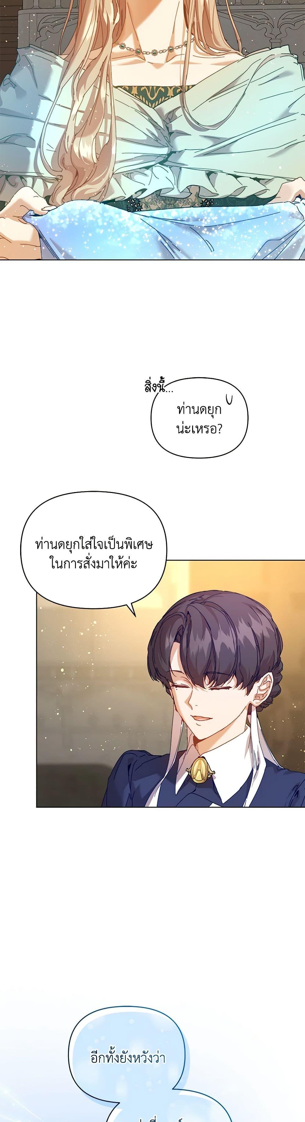 I’m the Villainous Male Lead’s Terminally-Ill Aunt ตอนที่ 41 40