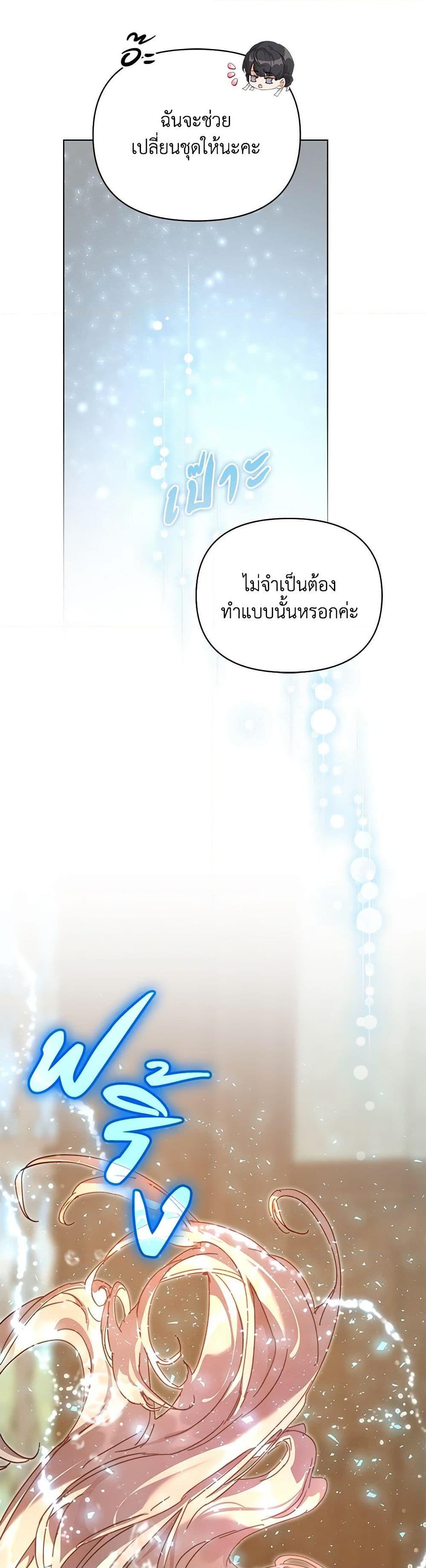 I’m the Villainous Male Lead’s Terminally-Ill Aunt ตอนที่ 41 46