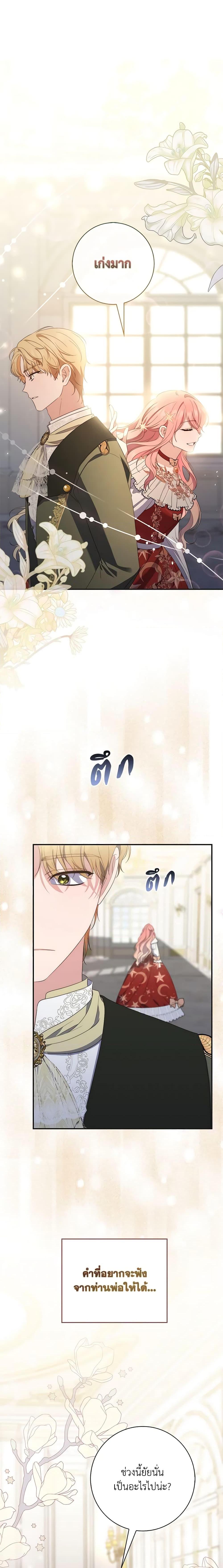 Fortune-Telling Lady ตอนที่ 8 14