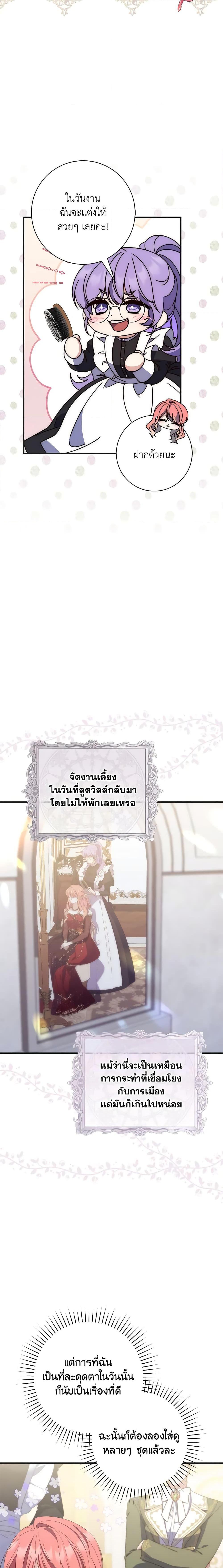 Fortune-Telling Lady ตอนที่ 8 17