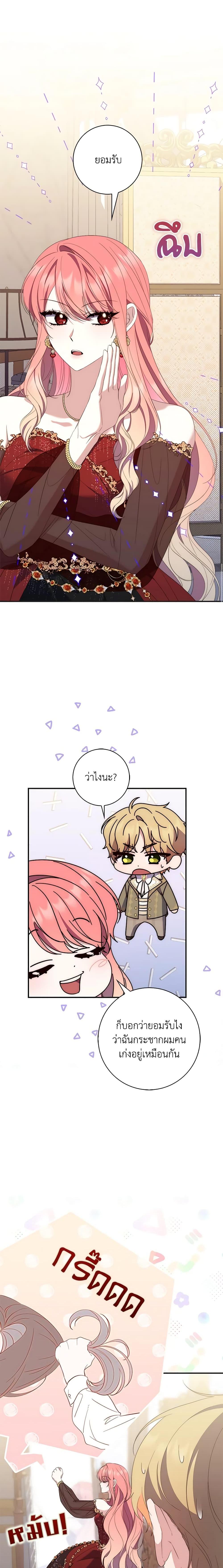 Fortune-Telling Lady ตอนที่ 8 19