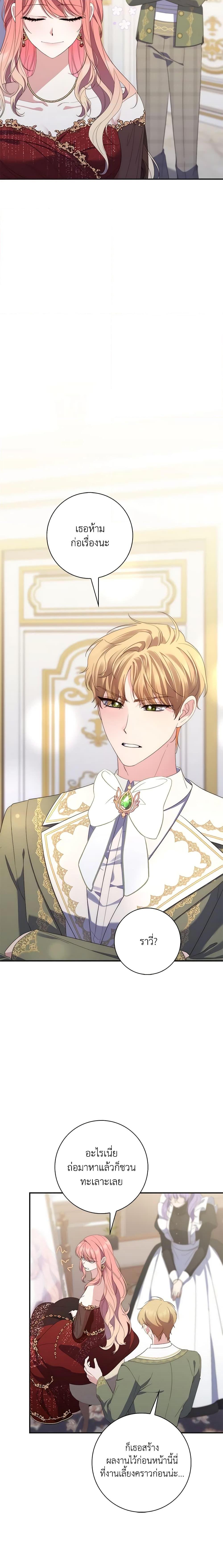 Fortune-Telling Lady ตอนที่ 8 18