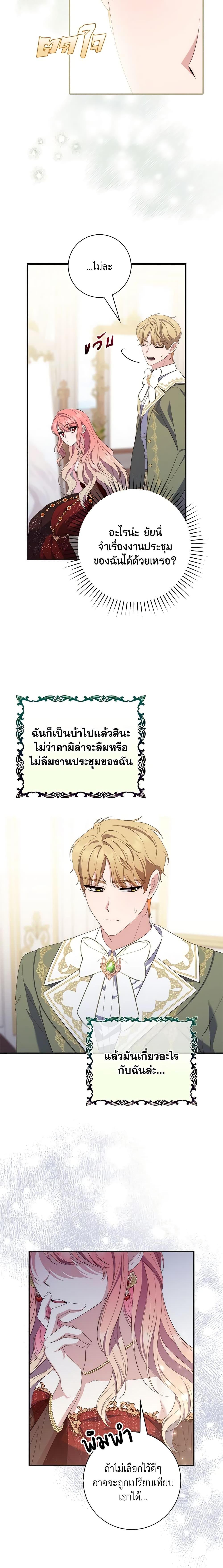 Fortune-Telling Lady ตอนที่ 8 21