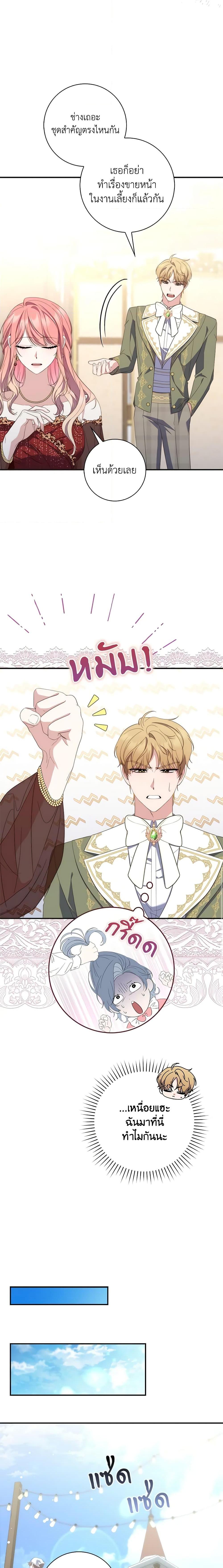 Fortune-Telling Lady ตอนที่ 8 22