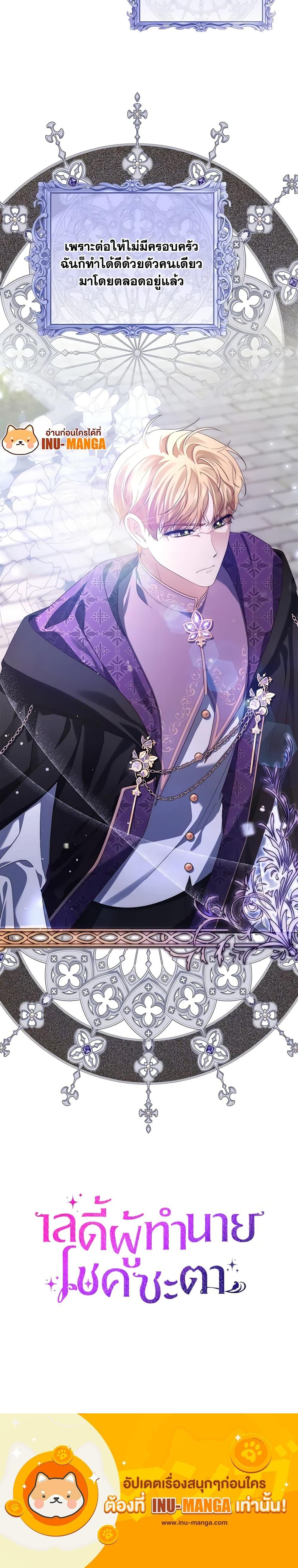 Fortune-Telling Lady ตอนที่ 8 24