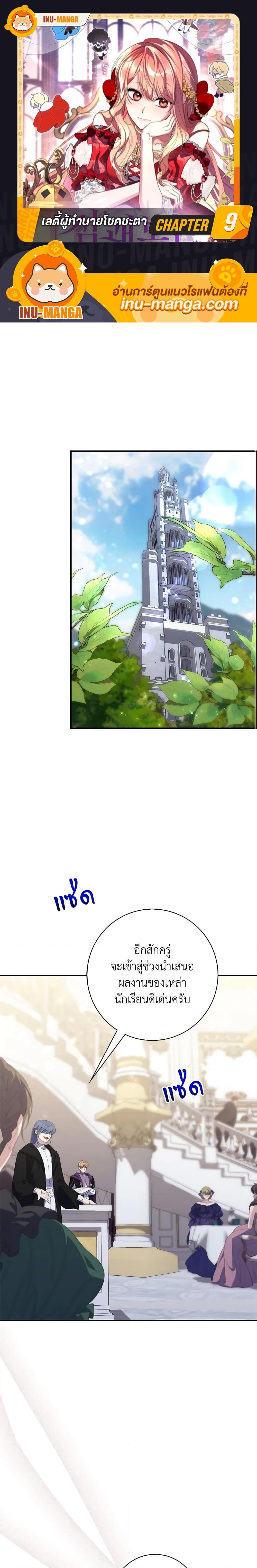 Fortune-Telling Lady ตอนที่ 9 1