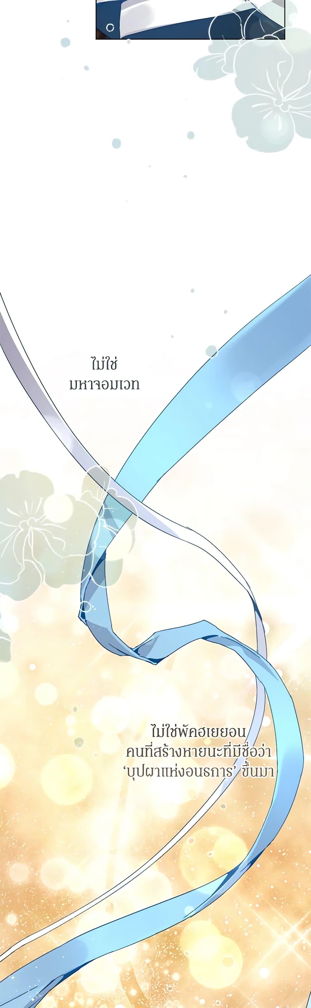 I’m the Villainous Male Lead’s Terminally-Ill Aunt ตอนที่ 42 3