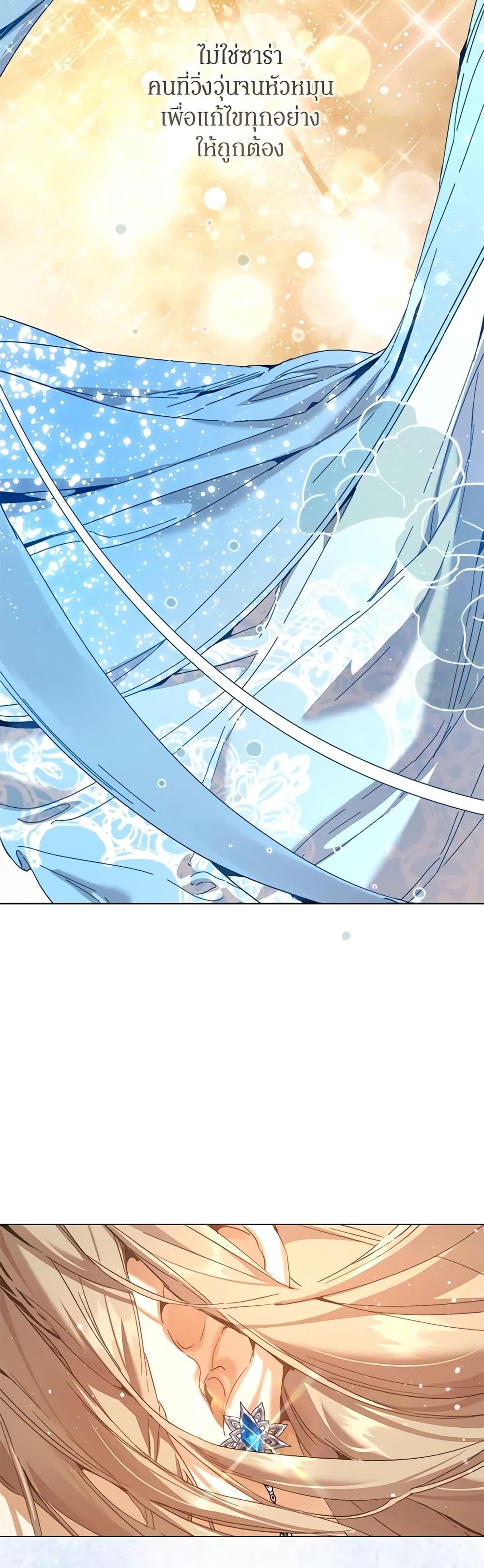 I’m the Villainous Male Lead’s Terminally-Ill Aunt ตอนที่ 42 4