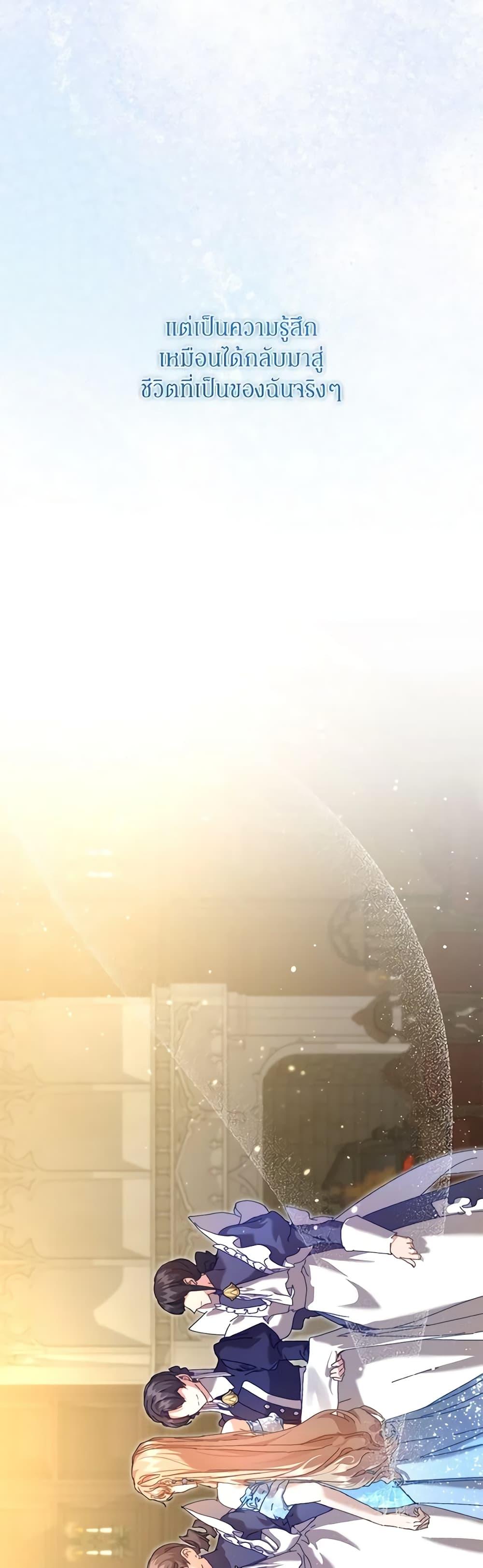 I’m the Villainous Male Lead’s Terminally-Ill Aunt ตอนที่ 42 5