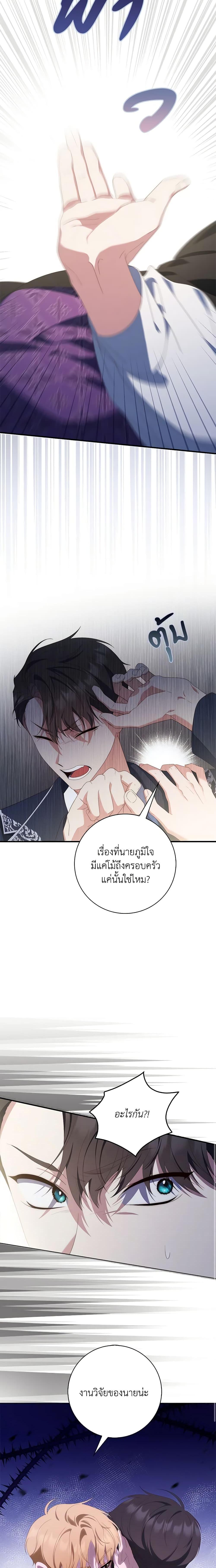 Fortune-Telling Lady ตอนที่ 9 7