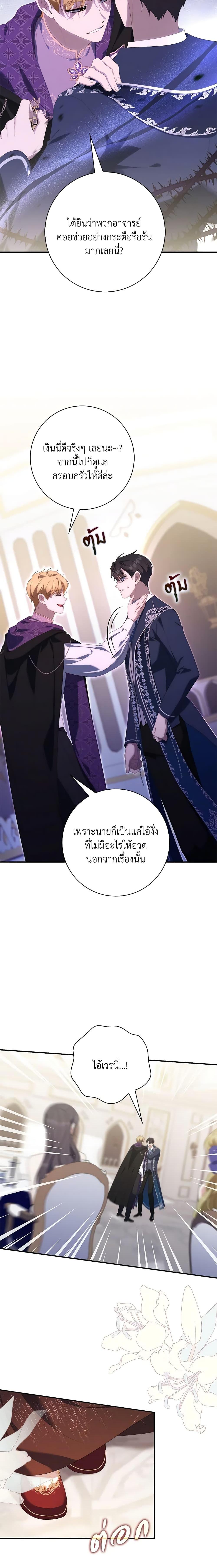 Fortune-Telling Lady ตอนที่ 9 8