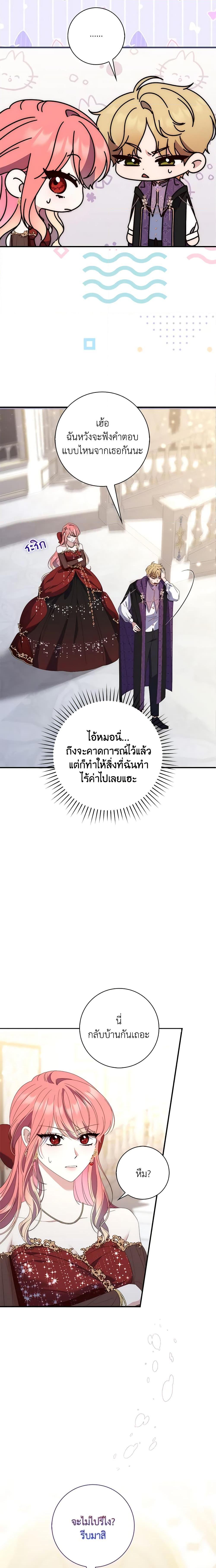Fortune-Telling Lady ตอนที่ 9 18